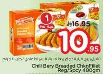 شيل بيري دجاج معجن عادي/حار 400 جرام