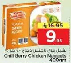 نوجتس دجاج تشيل بيري 400 جرام