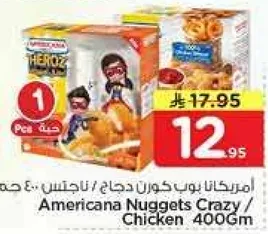 امريكانا بوب كورن دجاج 400 جرام.