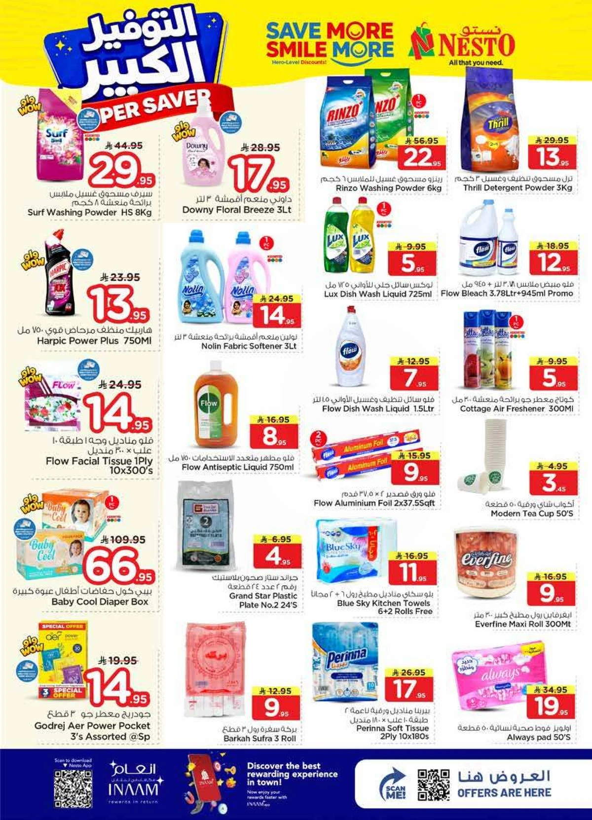 التوفير الكبير - ميناء بوابة - صفحة 10