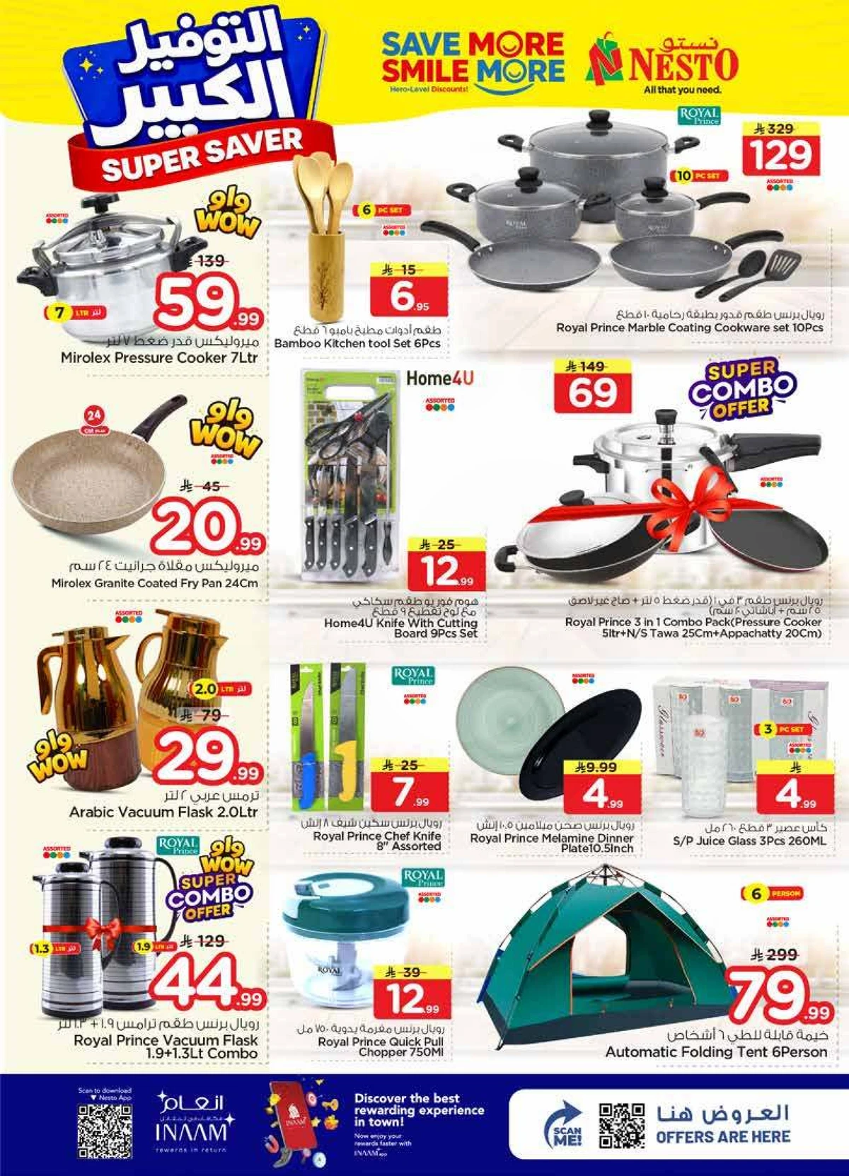 التوفير الكبير - ميناء بوابة - صفحة 13