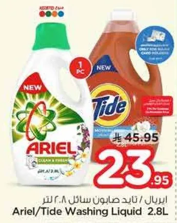 اريال/تايد صابون سايل 2.8 لتر