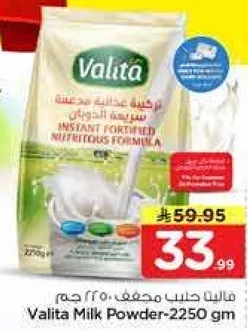 فالتا حليب مجفف ٢٢٥٠ جرام