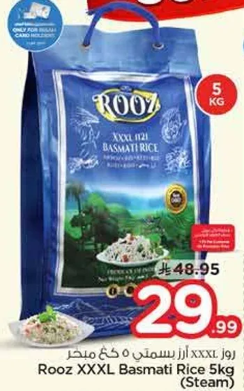 رز XXXL ازر بسمني 5 كغ (بخار)