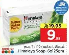 صابون هيمالايا 6x125جم