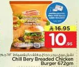 برجر دجاج مغطي بالخبز تشيل بيري 672 جرام