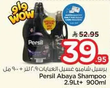 برسيل شامبو غسيل العباءات 9 لتر + 900 مل