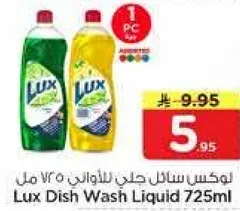 لوكس سايل جلي للاواني 725 مل