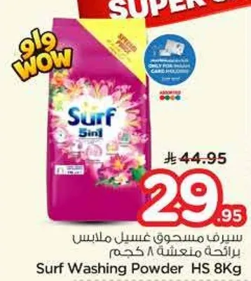 Surf Washing Powder 8 kg with a pleasant fragrance.