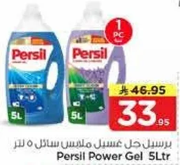 برسيل جل غسيل ملابس سايل 5 لتر