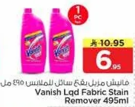 فانش مزيل بقع الملابس 495 مل