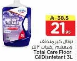 تونال كير منظف ومعقم ارضيات 3 لتر