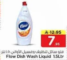 فلو سايل تنظيف وغسيل الاواني 1.5 لتر