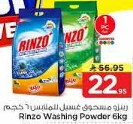 مسحوق غسيل رينزو 6 كجم