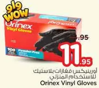 اورينكس قفازات بلاستيكيه للاستخدام المنزلي.