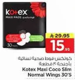 كوتكس فوط صحيه نساييه عاديه 30 قطعه