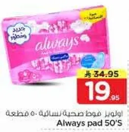 اول فوط صحيه نساييه 50 قطعه