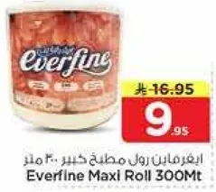 ايفر فاين رول مطليه كبير 300 متر