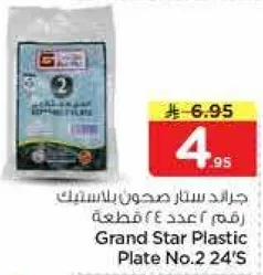 جرايد ستار صحون بلاستيك رقم 2 عدد 24 قطعه