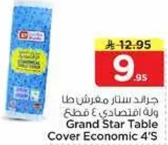 جراندي ستار مفرش طاوله اقتصادي 4 قطع