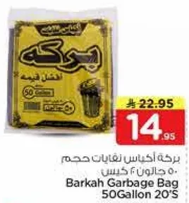 بركه اكياس نفايات حجم 50 جالون 20 كيس