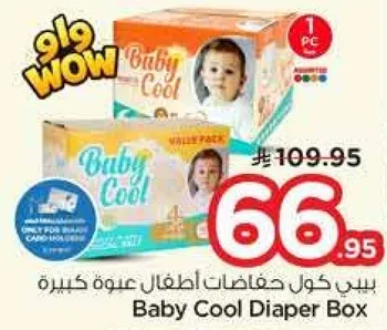 بيبي كول حفاضات اطفال علبه كبيره