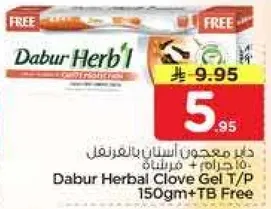 دابور هيربال جل القرنفل 150 جرام + مجاني
