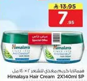 هيماليا كريم مغذي للشعر 2 × 140مل