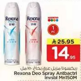 Rexona Deo Spray Antibacterial 150ml
