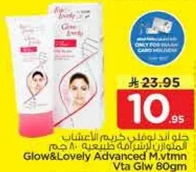 جلو اند لوفلي كريم التبييض لمظهر اشراقه طبيعيه. حجم 80 جرام