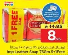 صابون امبريال ليذر 75 جرام 5+1 مجانا