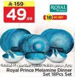 طقم عشاء ميلامين رويال برينس 18 قطعه