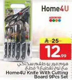 طقم سكاكين مع لوح تقطيع 9 قطع من هوم4يو