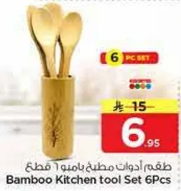 طقم ادوات مطبخ بامبو 6 قطع