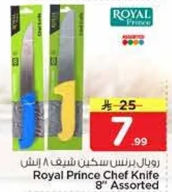 رويال برنس سكين شيف 8 بوصه