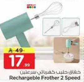 خافق حليب كهربايي بسرعتين