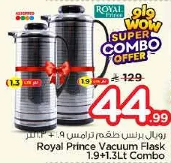 رويال برنس طقم ترمس 1.9 + 1.3 لتر