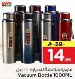 فازه حافظه للحراره 1000 مل