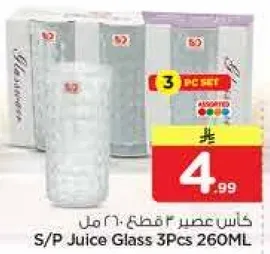 S/P Juice Glass 3Pcs 260ML