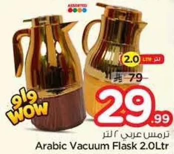 ترمس عربي 2 لتر