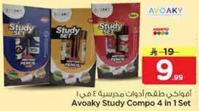 افاكي مجموعه ادوات مدرسيه 4 في 1