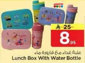 علبه غداء مع قاروره ماء