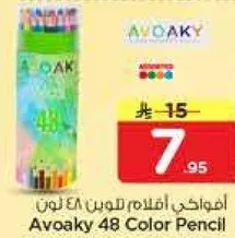 افواكي اقلام تلوين 48 لون