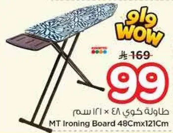 طاوله كوي 48 × 121 سم