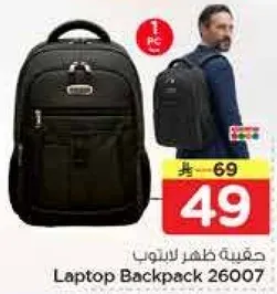 حقيبه ظهر لللابتوب 26007