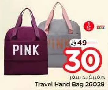 حقيبه يد سفر