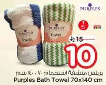 برلس منشفه استحمام 70x140 سم