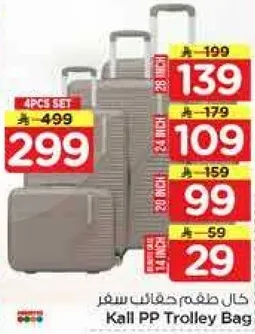 حقيبه سفر كول PP - مجموعه من 4 قطع