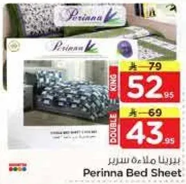 بروينا ملاءه سرير