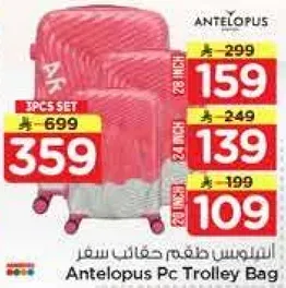 السلطوس طقم حقايب سفر